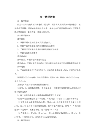 高一数学教案