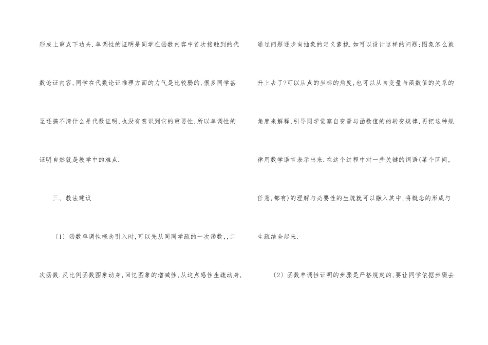 高一数学教案函数单调性与奇偶性_第3页