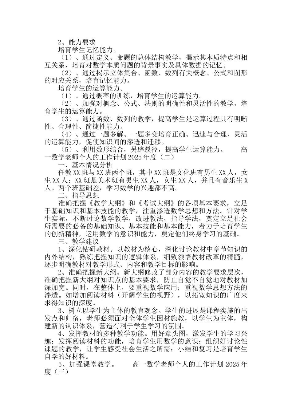 高一数学教师个人工作计划2025_第2页