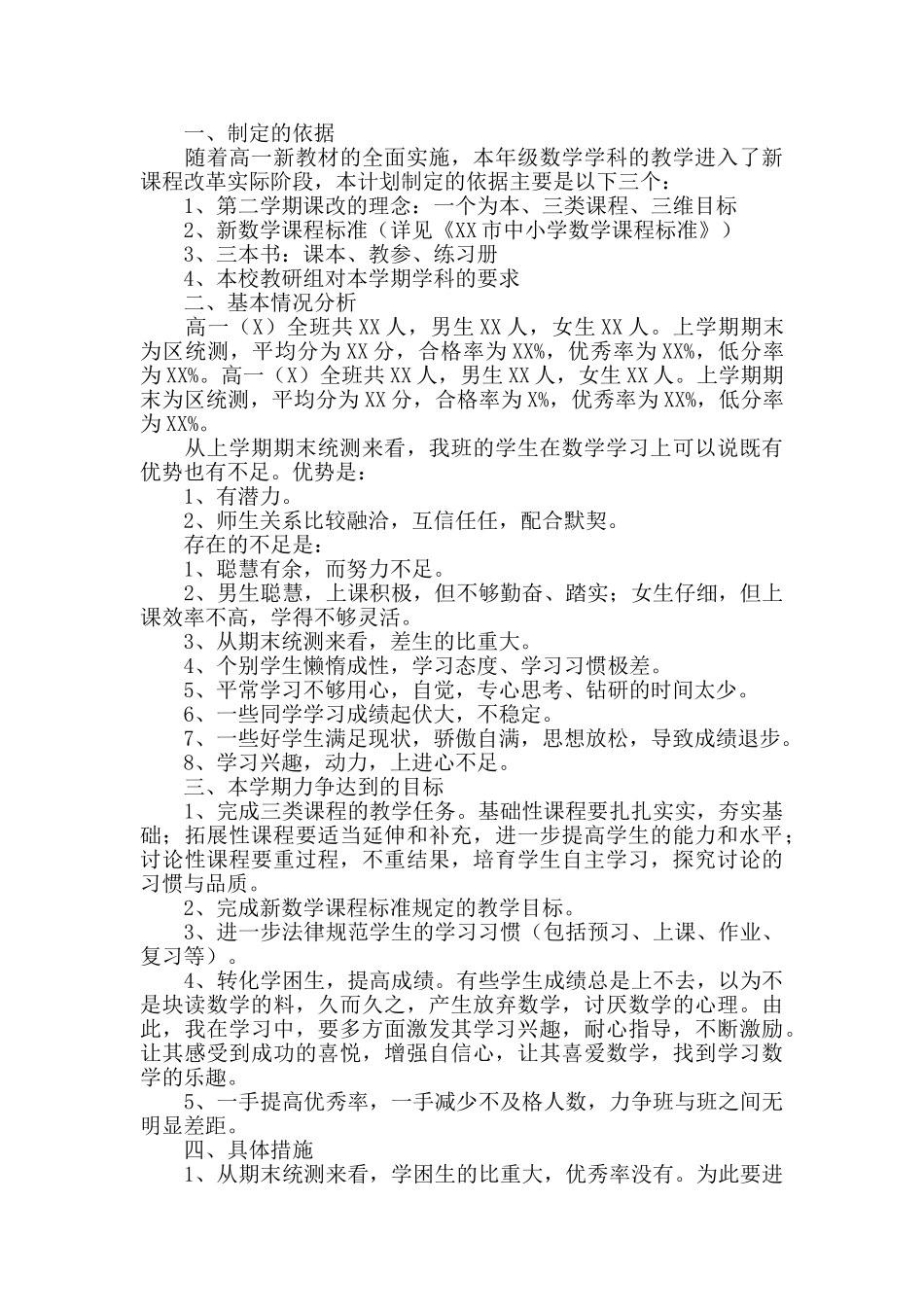 高一数学教师个人工作计划2025_第3页