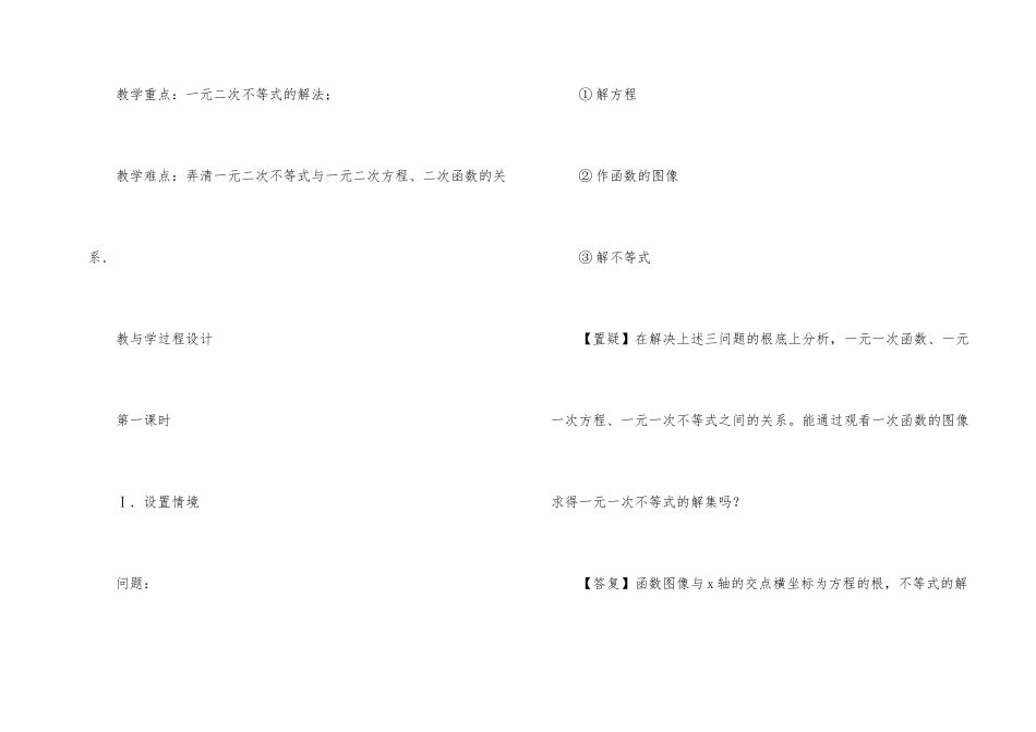 高一数学教案一元二次不等式的解法_第2页