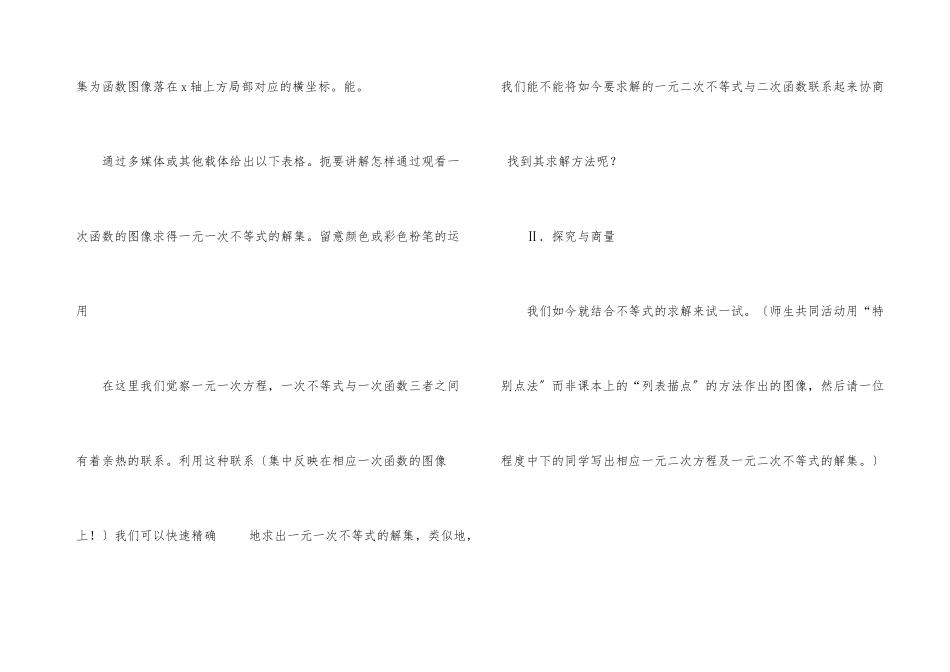 高一数学教案一元二次不等式的解法_第3页