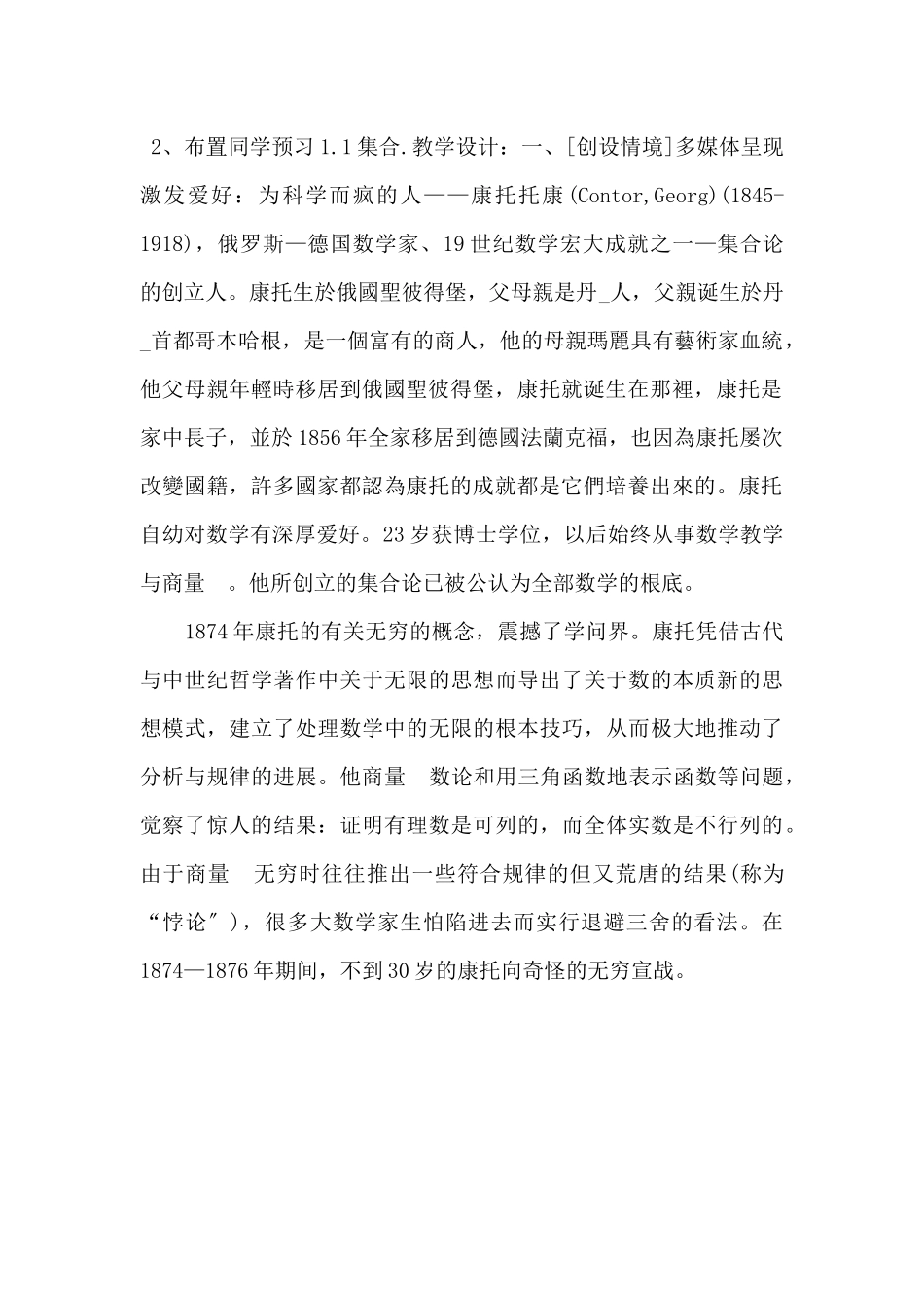 高一数学教案必修第一册_第2页