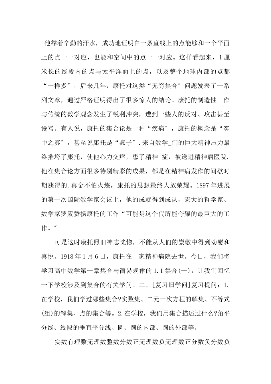 高一数学教案必修第一册_第3页