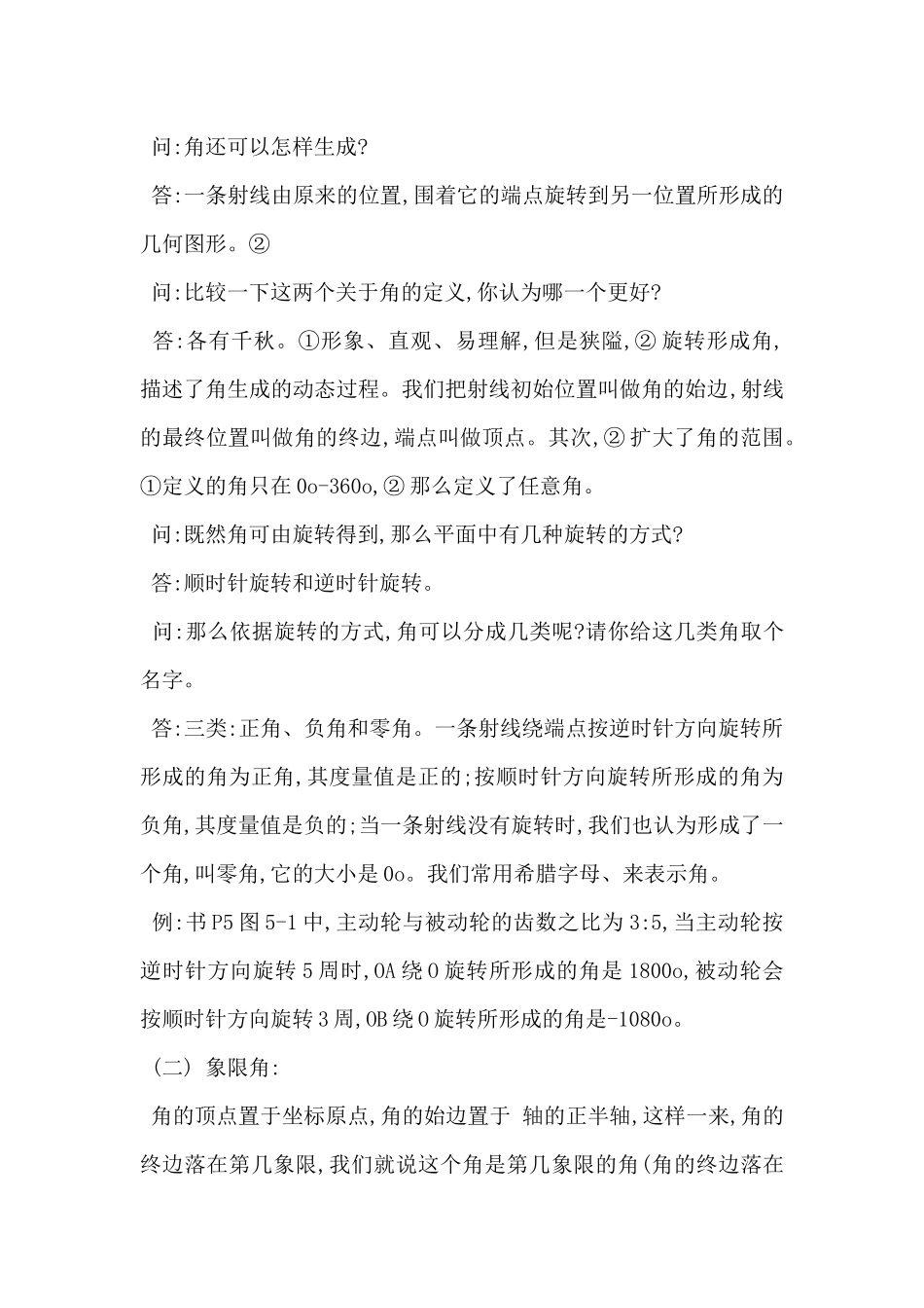 高一数学教案：任意角及其度量教案_第2页