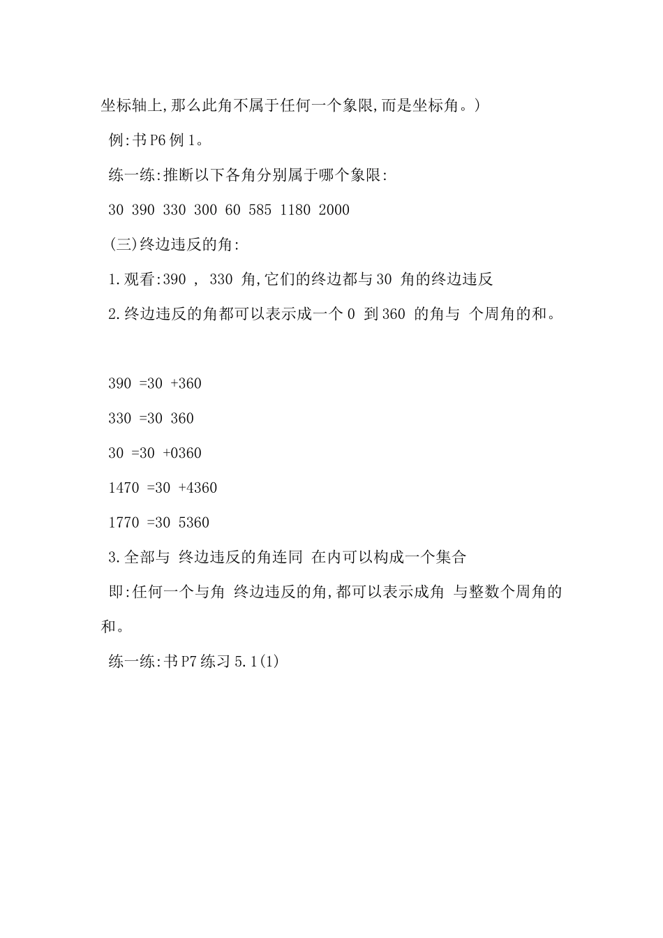 高一数学教案：任意角及其度量教案_第3页