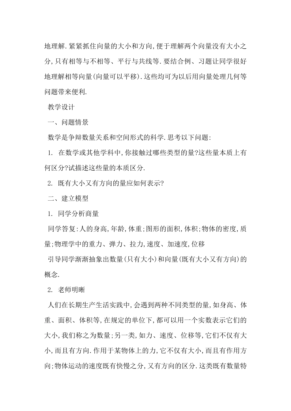 高一数学教案：向量的概念_第2页