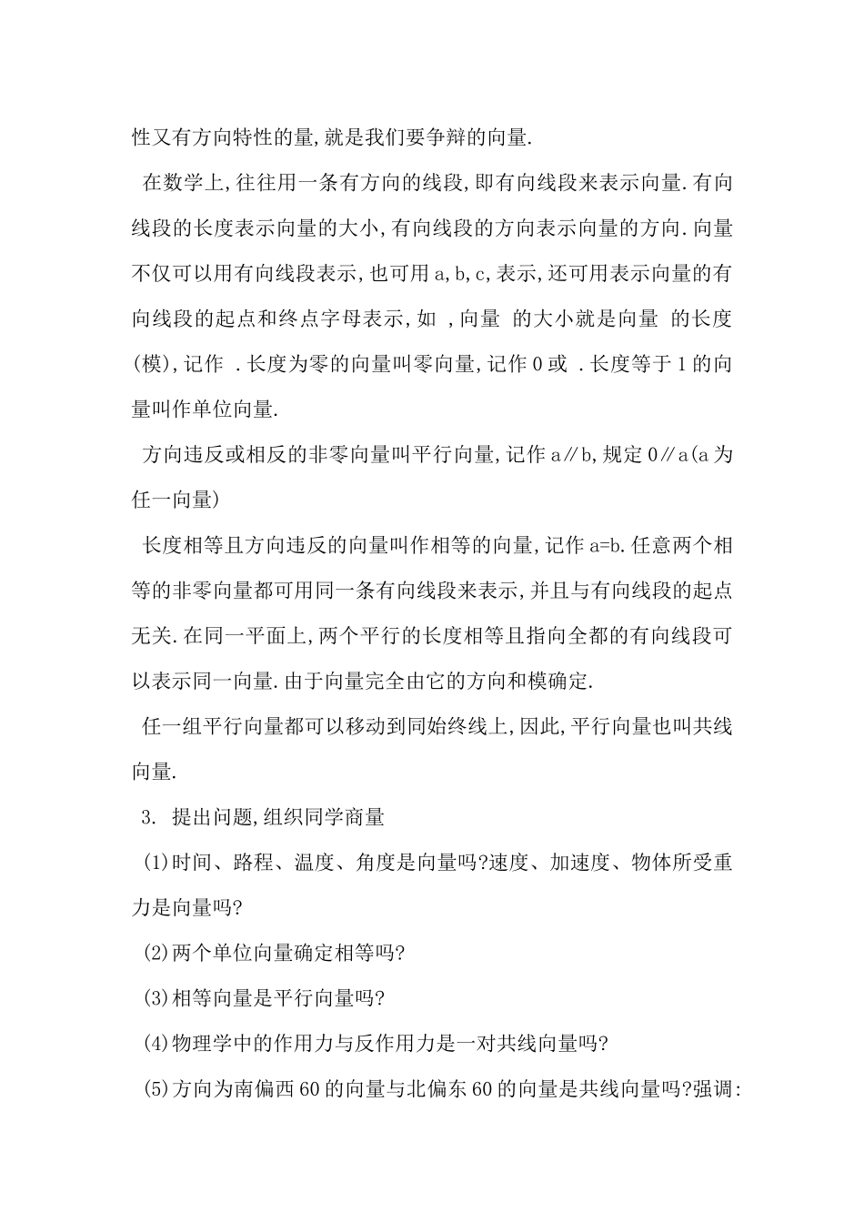 高一数学教案：向量的概念_第3页
