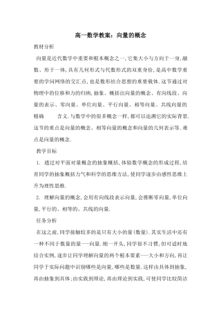 高一数学教案：向量的概念
