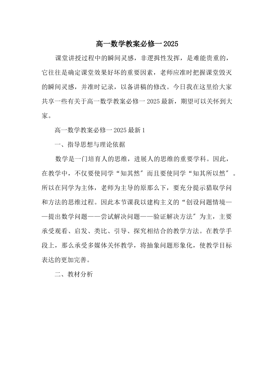 高一数学教案必修一2025_第1页