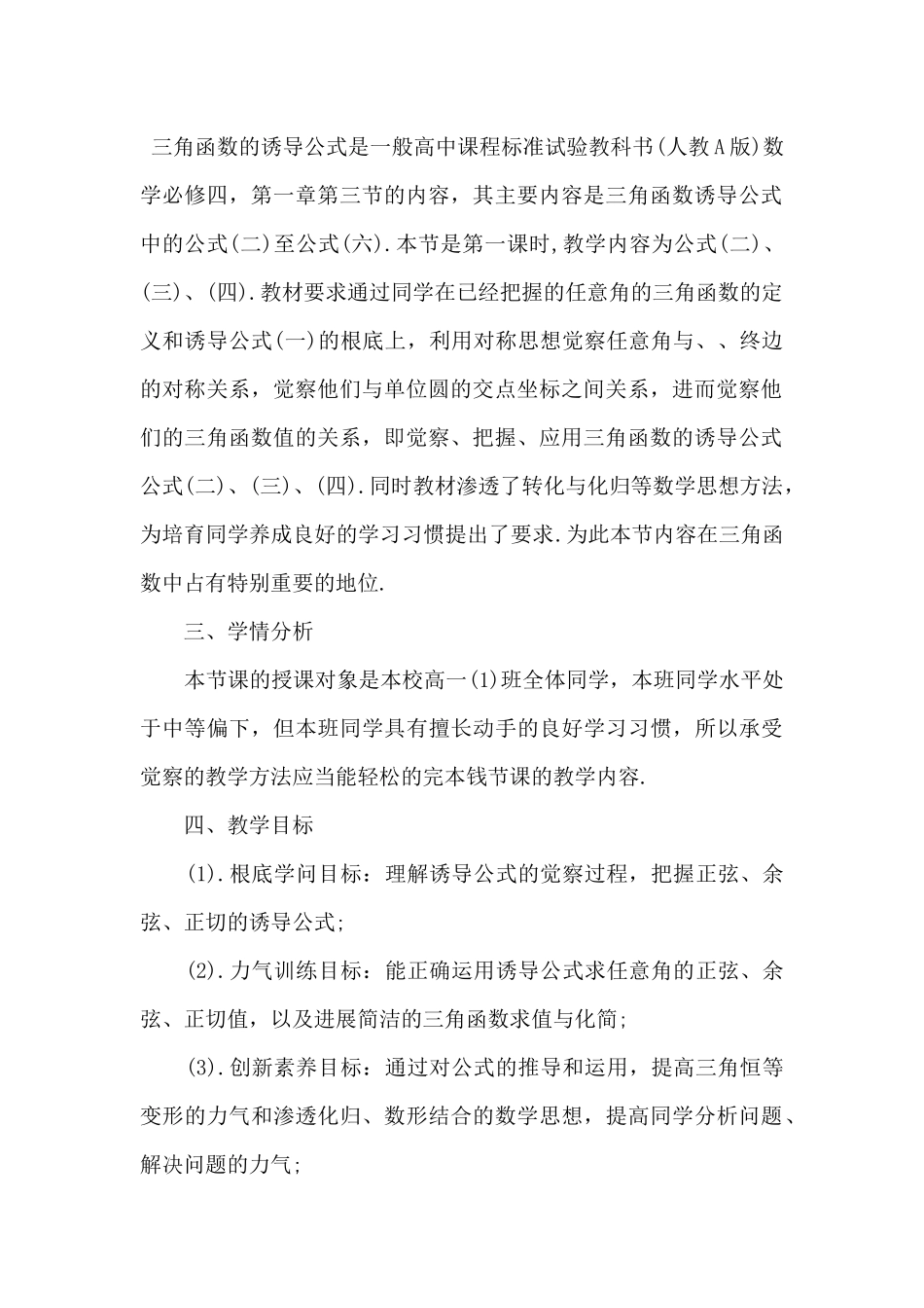 高一数学教案必修一2025_第2页