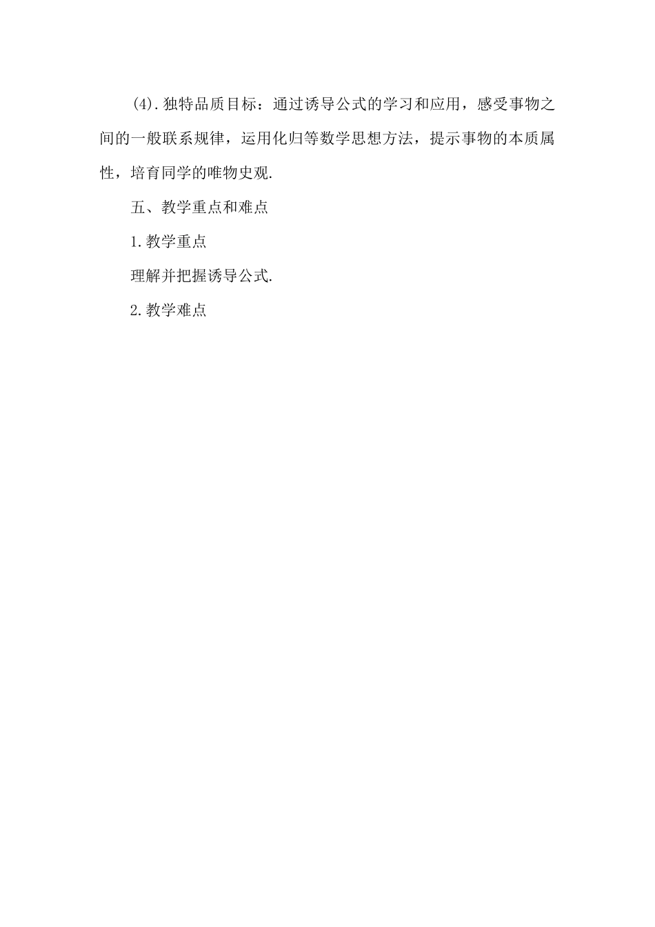 高一数学教案必修一2025_第3页