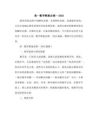 高一数学教案必修一2025