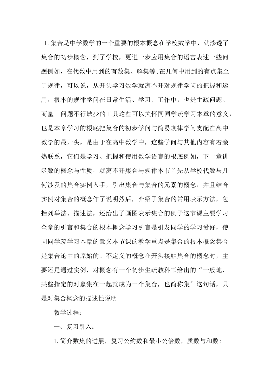 高一数学教案必修三文案_第2页