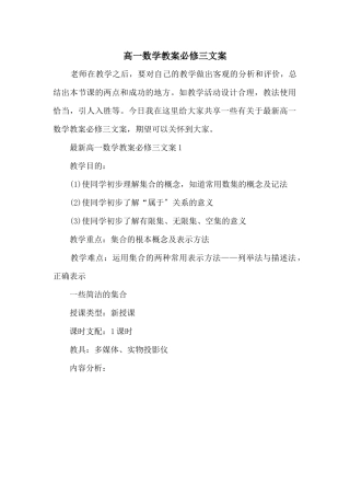 高一数学教案必修三文案