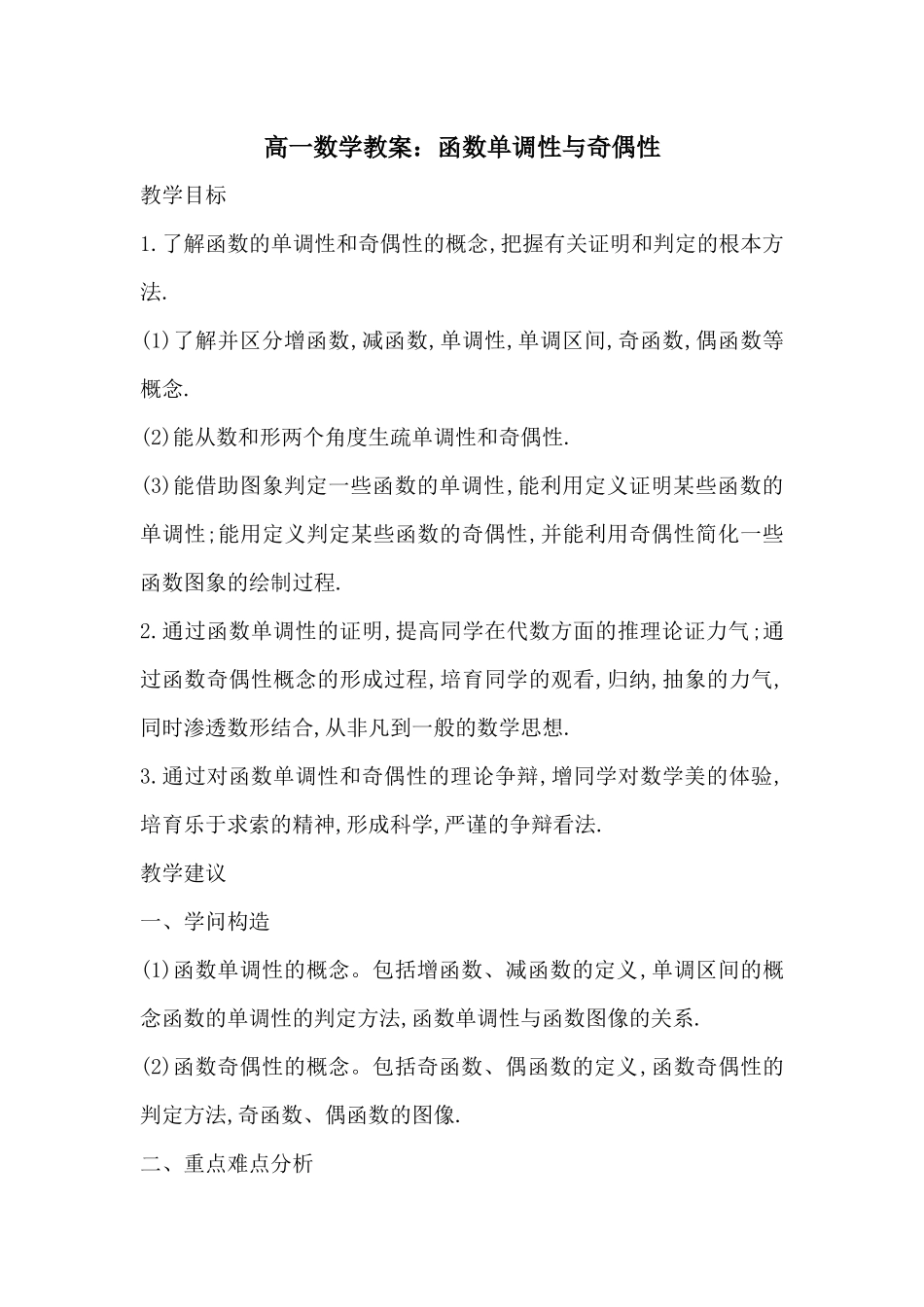 高一数学教案：函数单调性与奇偶性_第1页