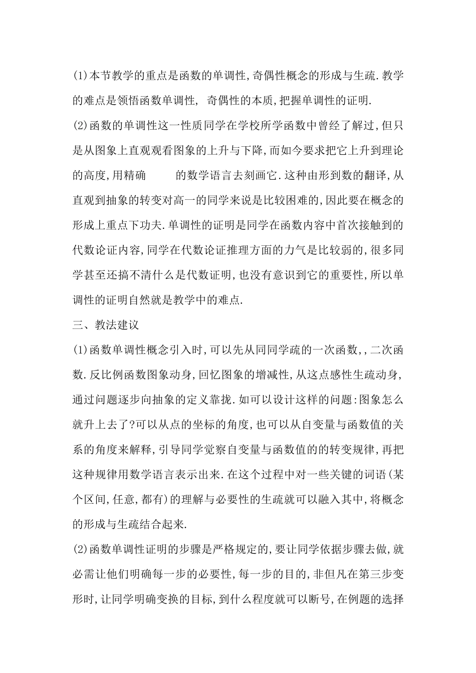 高一数学教案：函数单调性与奇偶性_第2页