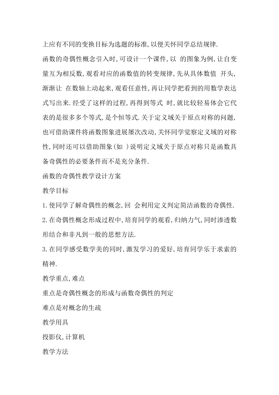 高一数学教案：函数单调性与奇偶性_第3页