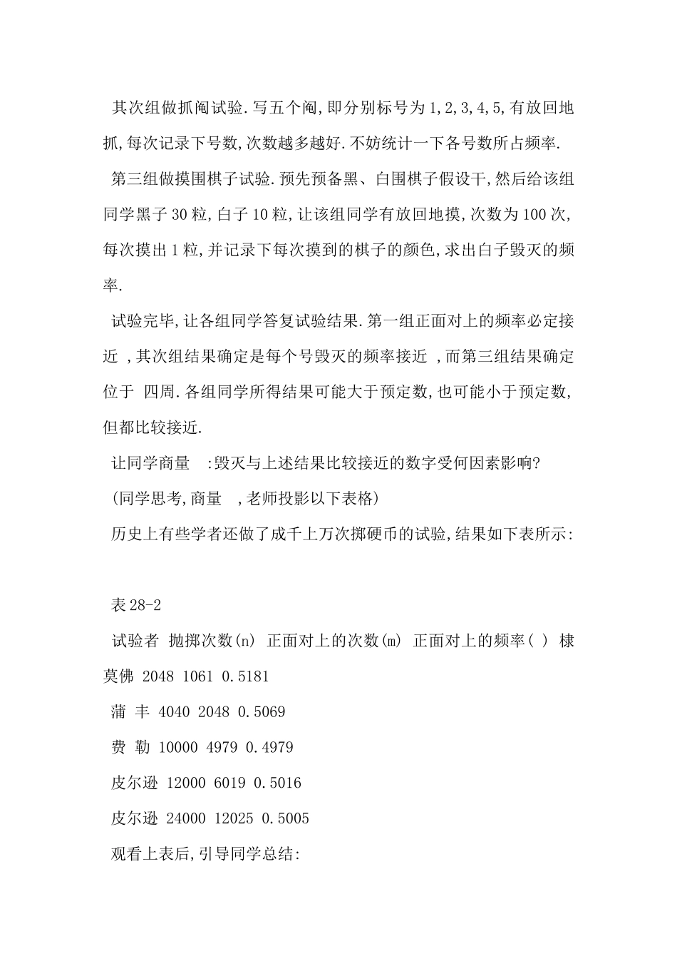 高一数学教案：随机抽样_第3页
