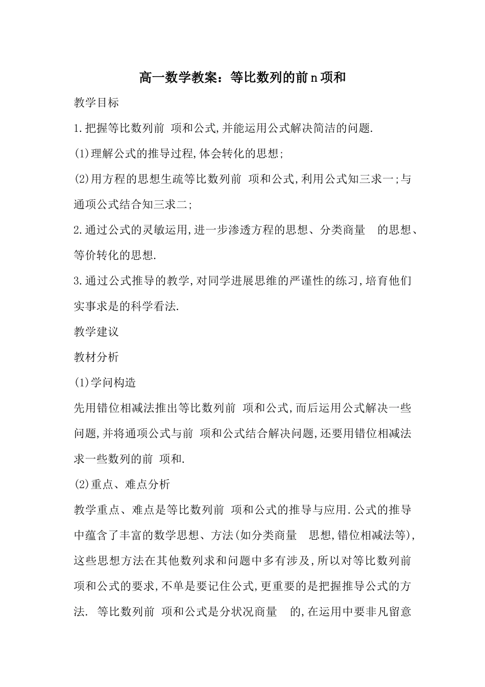 高一数学教案：等比数列的前n项和_第1页