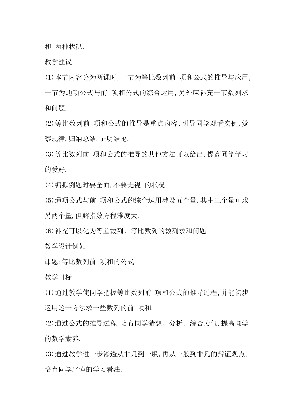 高一数学教案：等比数列的前n项和_第2页