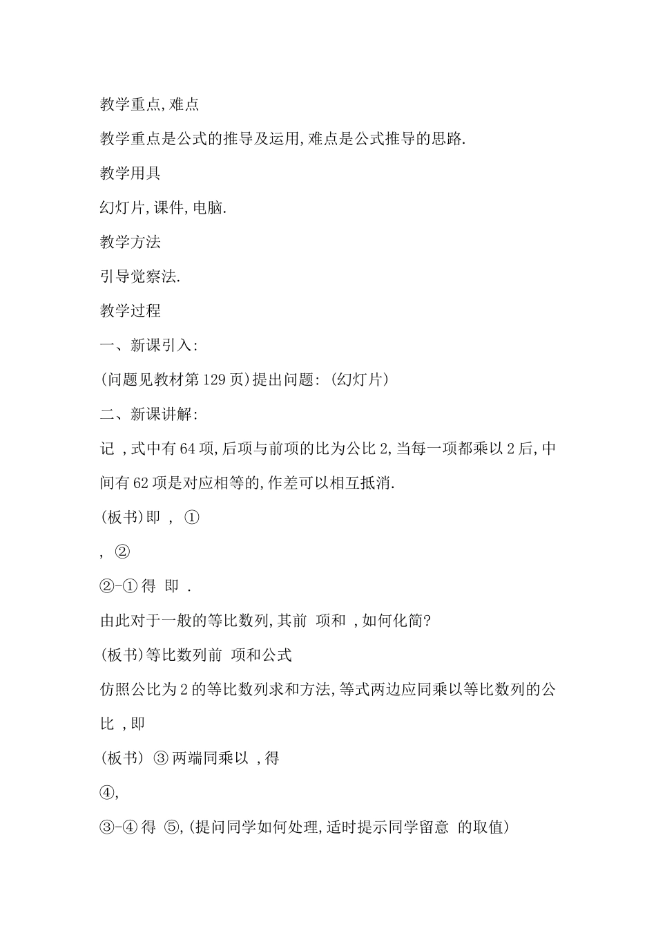 高一数学教案：等比数列的前n项和_第3页