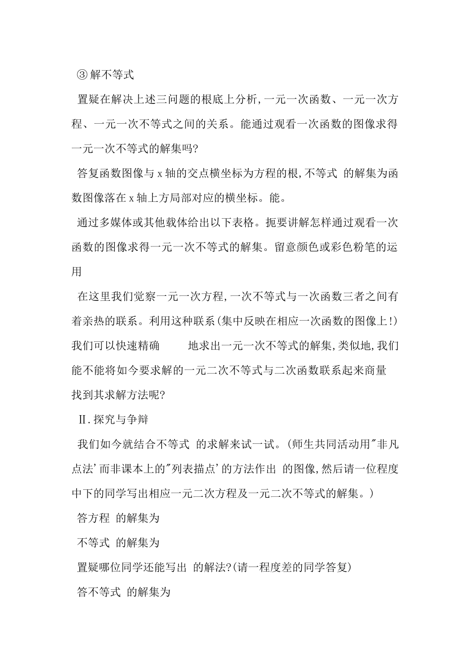 高一数学教案：一元二次不等式_第2页