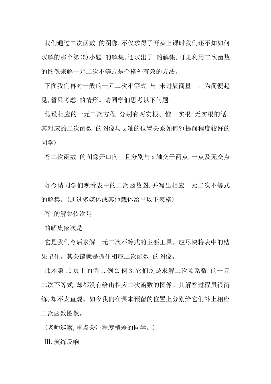 高一数学教案：一元二次不等式_第3页