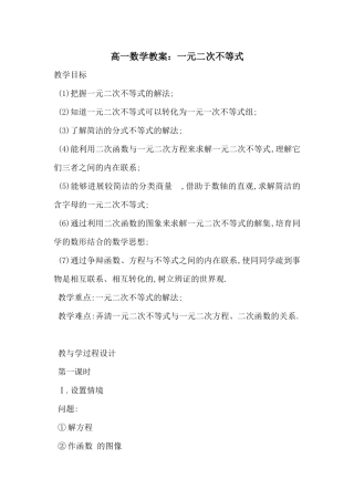 高一数学教案：一元二次不等式