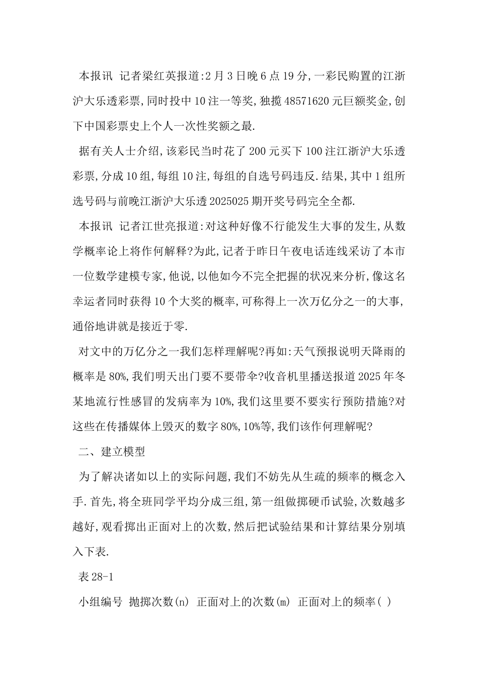高一数学教案：频率与概率_第2页