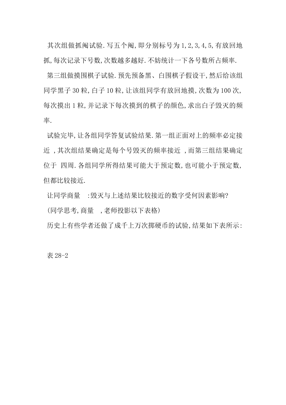 高一数学教案：频率与概率_第3页