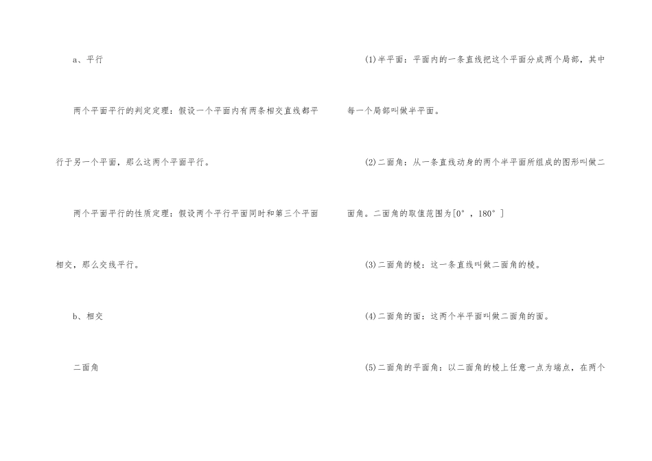 高一数学知识点归纳_第2页
