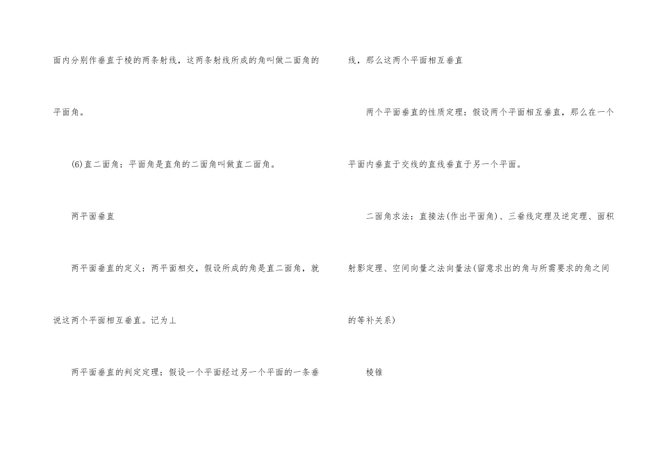 高一数学知识点归纳_第3页