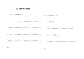 高一数学知识点归纳