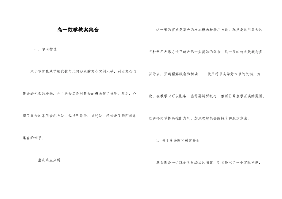 高一数学教案集合_第1页