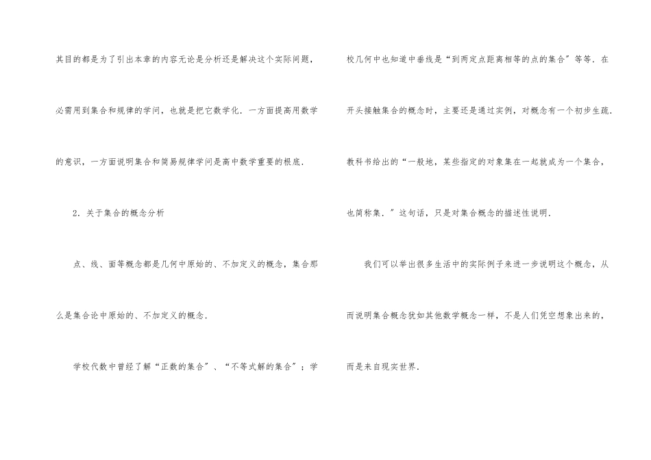 高一数学教案集合_第2页