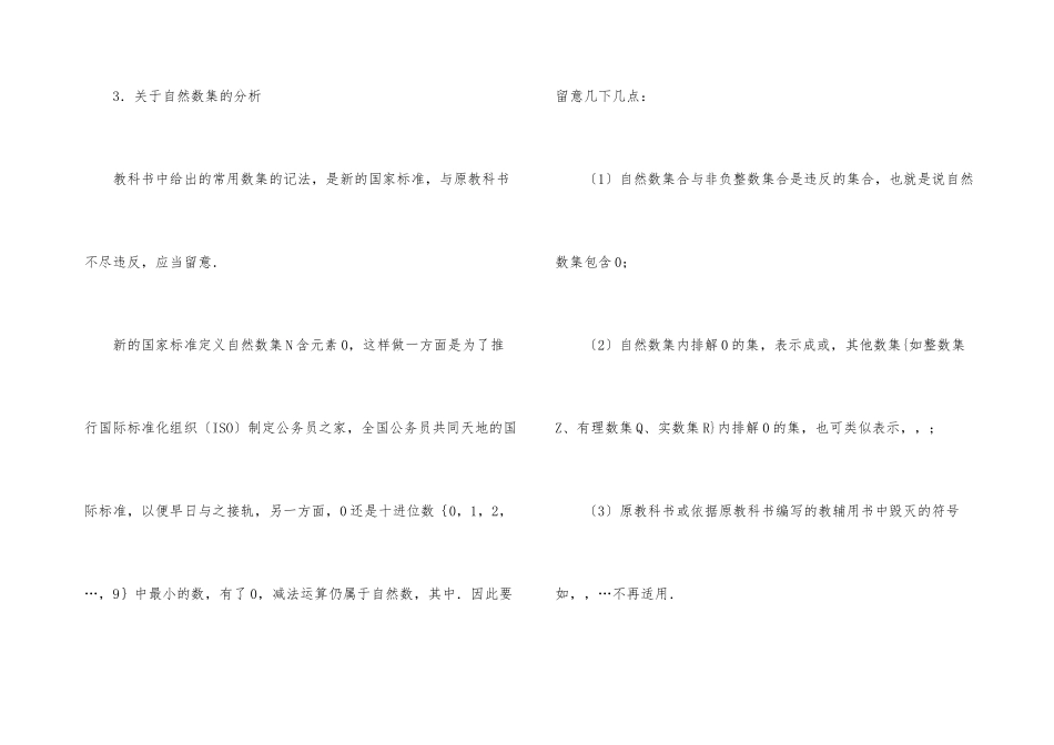 高一数学教案集合_第3页