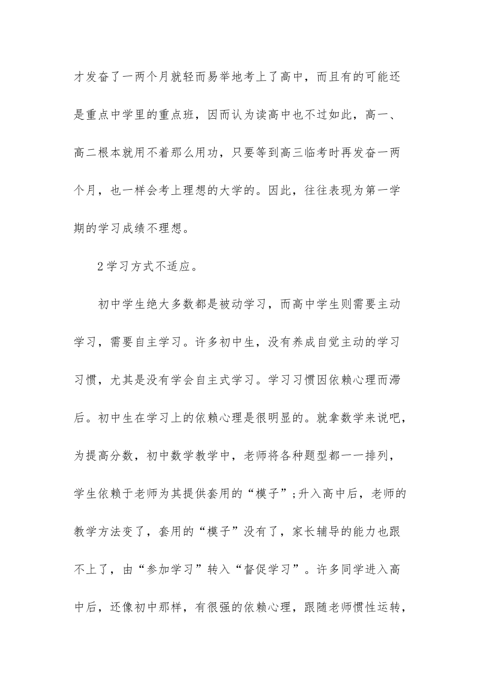 高一数学知识点总结-_第2页