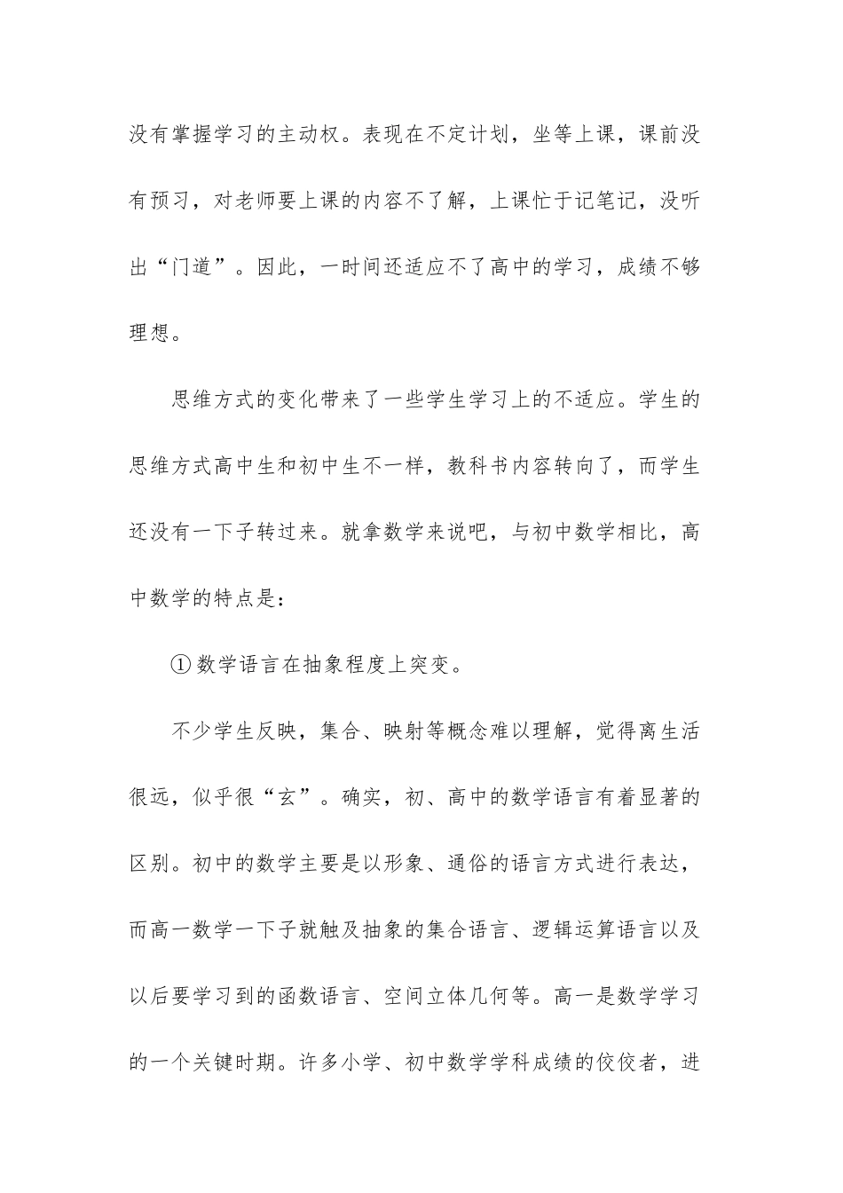 高一数学知识点总结-_第3页