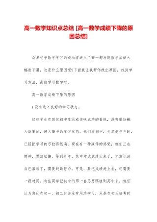 高一数学知识点总结-