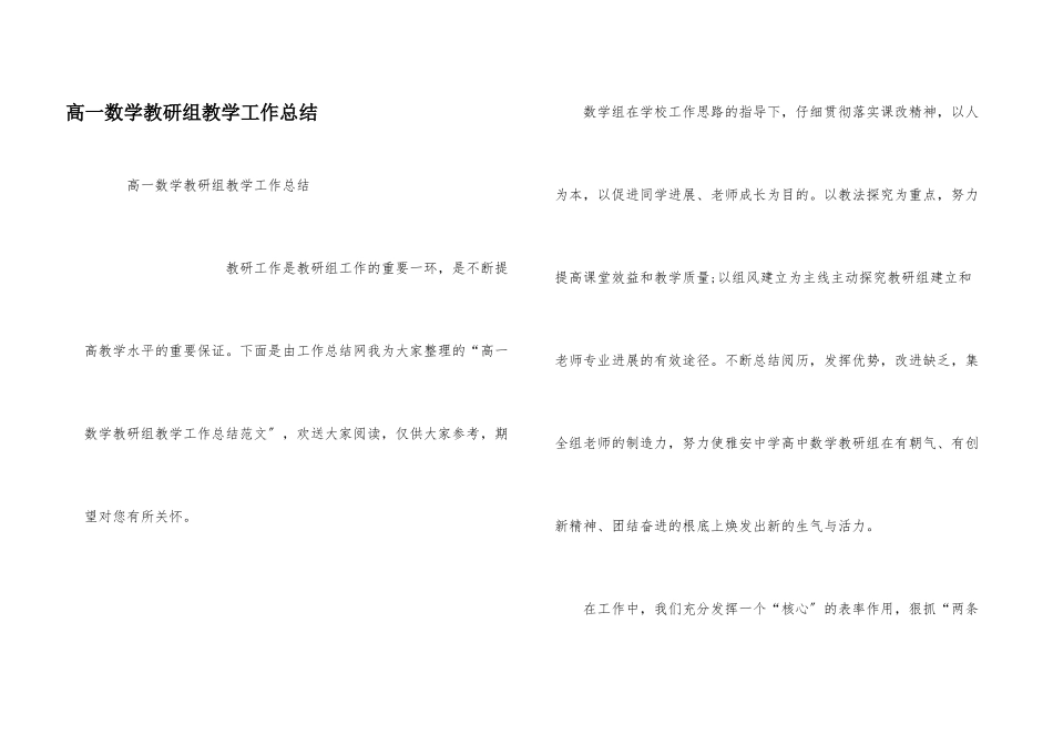 高一数学教研组教学工作总结_第1页