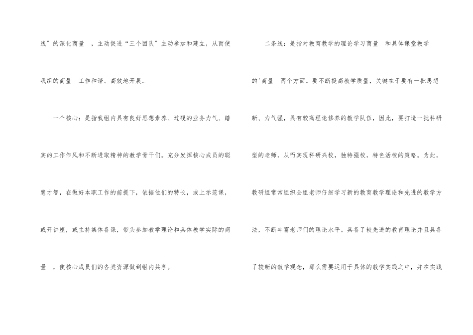 高一数学教研组教学工作总结_第2页