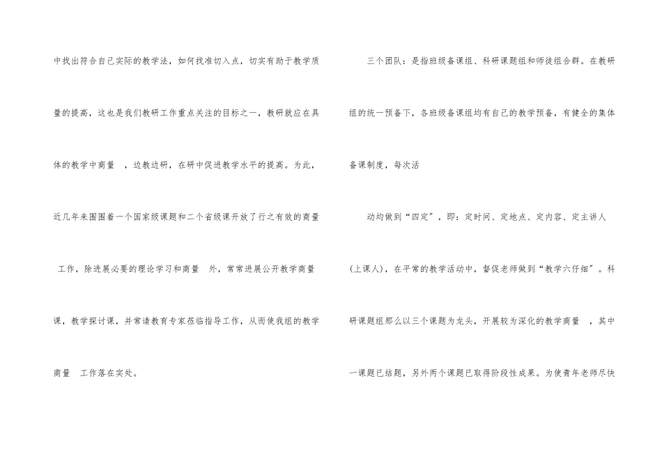 高一数学教研组教学工作总结_第3页