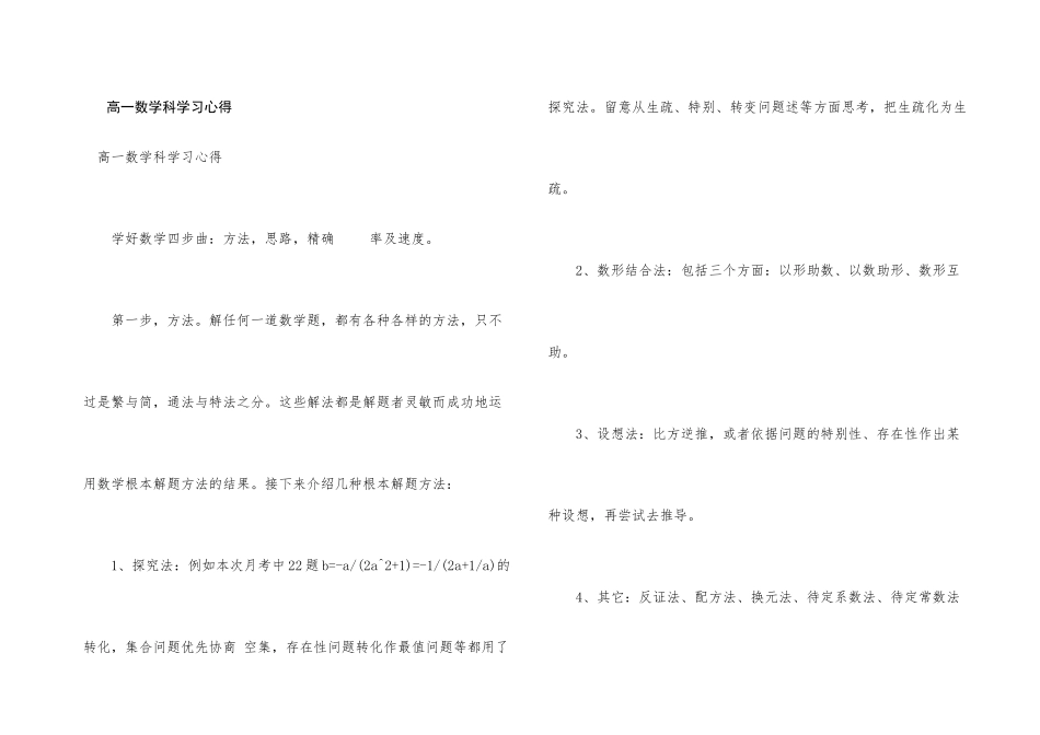 高一数学科学习心得_第1页