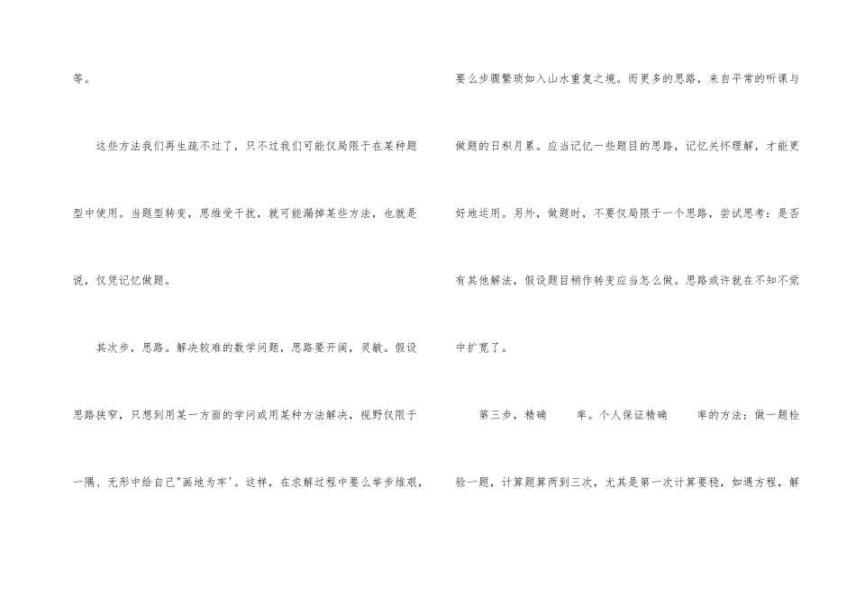 高一数学科学习心得_第2页