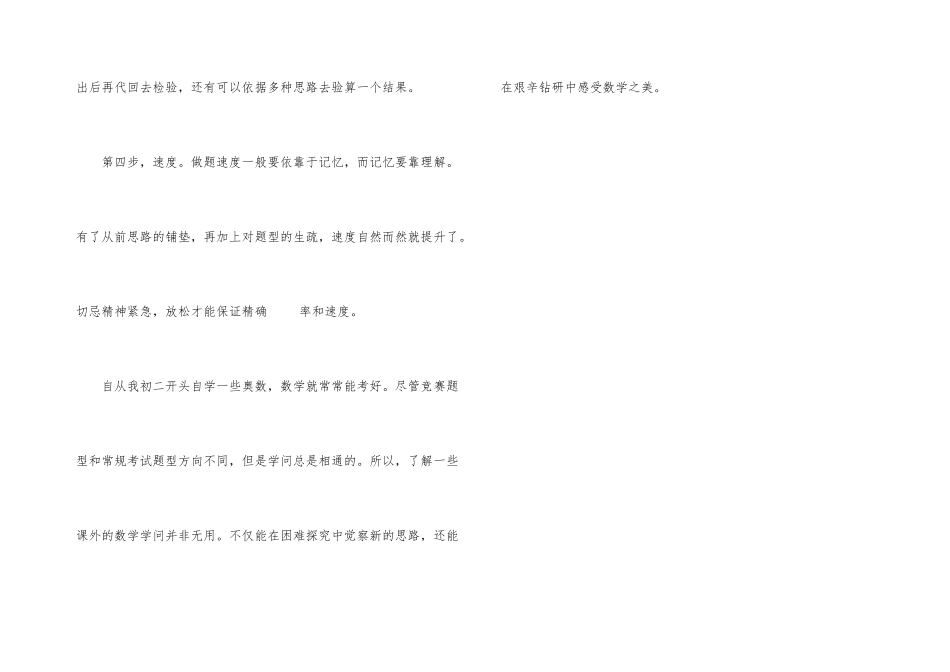 高一数学科学习心得_第3页