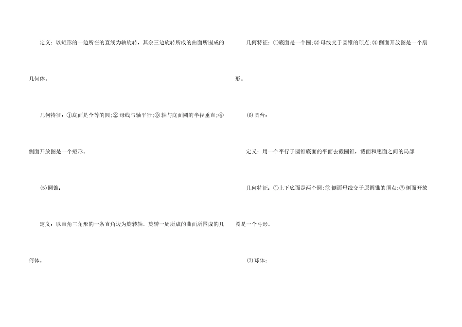 高一数学知识点总结大全_第3页