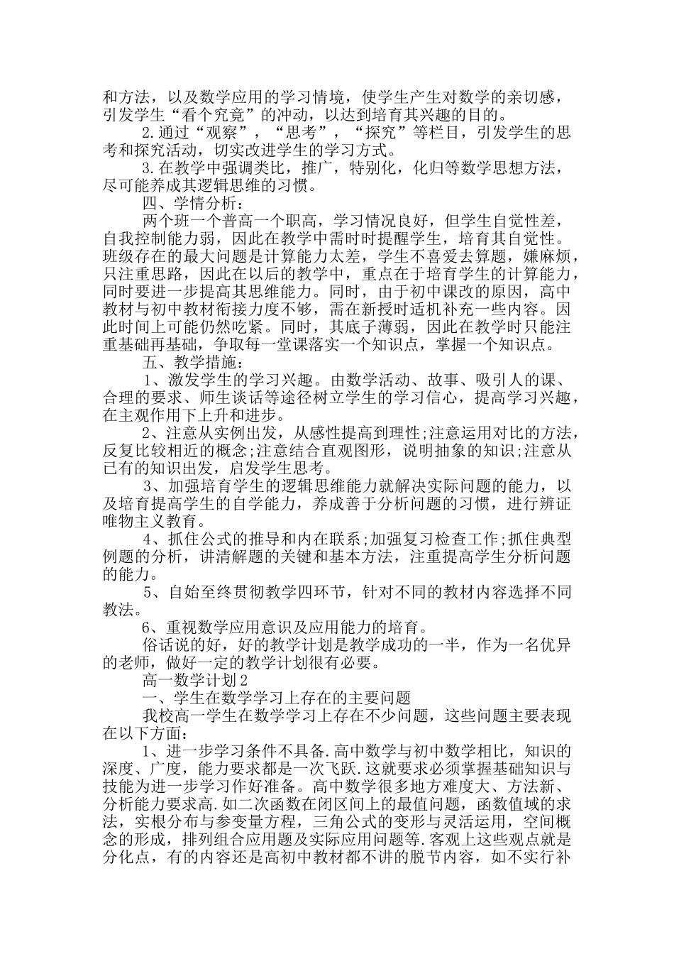 高一数学计划集锦大全_第2页