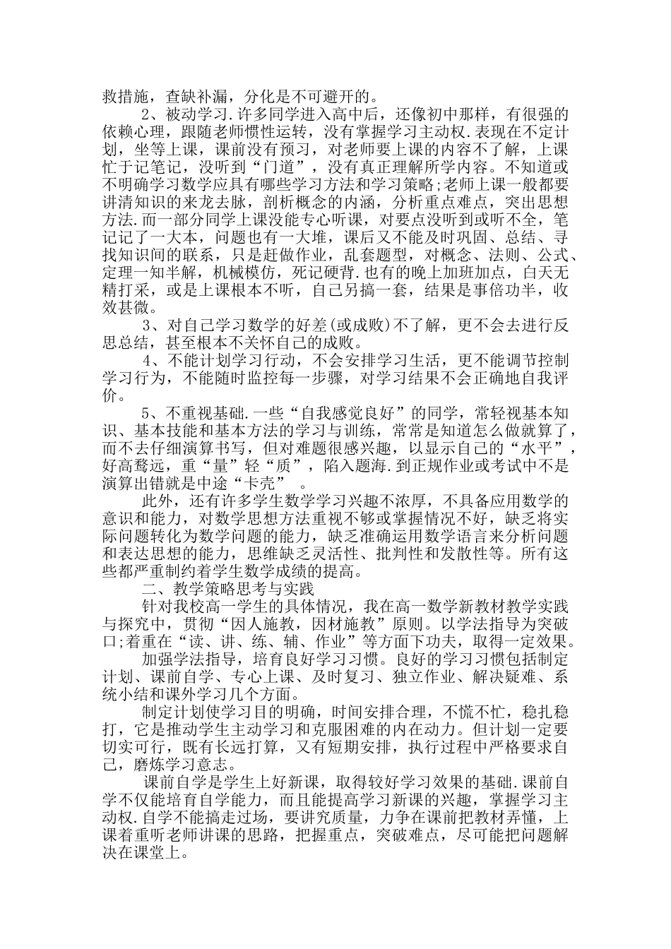 高一数学计划集锦大全_第3页