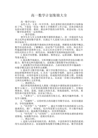 高一数学计划集锦大全
